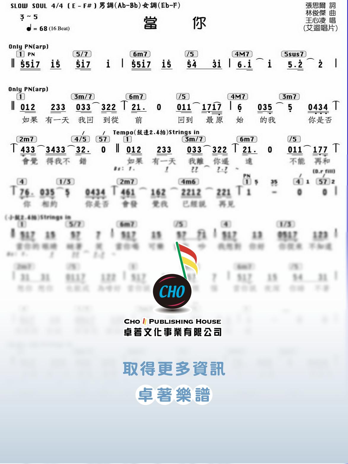 當你